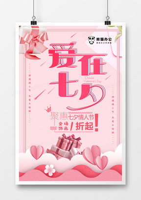 七夕廣告設(shè)計(jì)模板下載 精品七夕廣告設(shè)計(jì)大全推薦