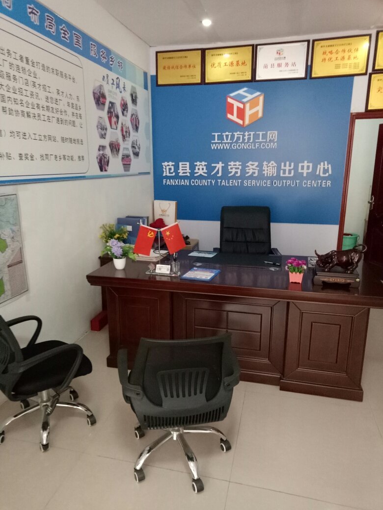 范縣工立方人力資源咨詢服務